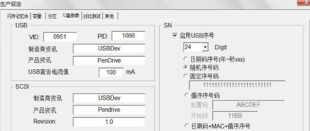 金士頓u盤(pán)修復(fù)工具