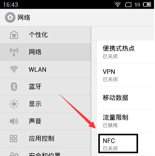 NFC功能