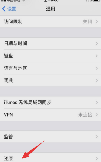 iphone恢復出廠設置