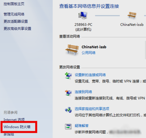 設置防火墻