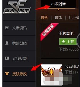 穿越火線