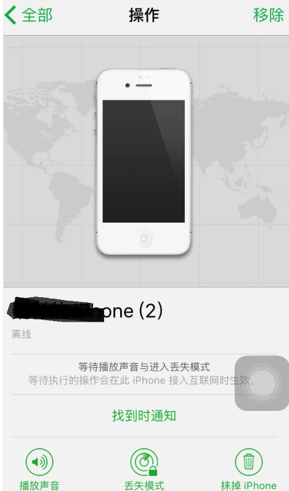 找回手機