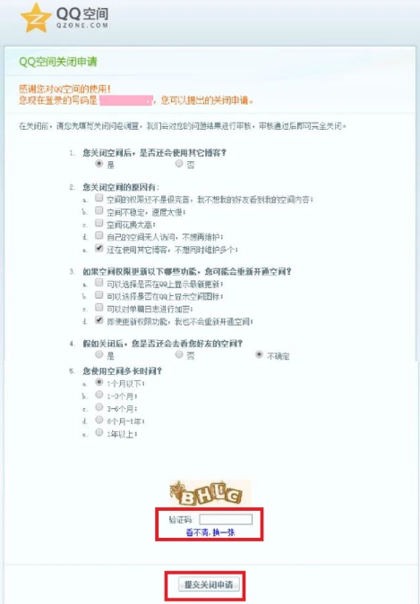 QQ空間