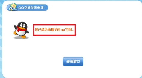 關(guān)閉空間