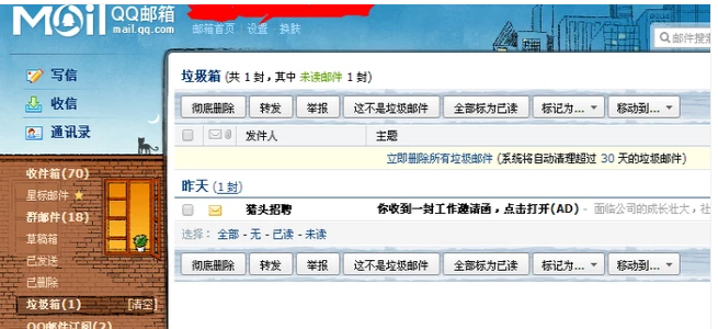 收不到郵件
