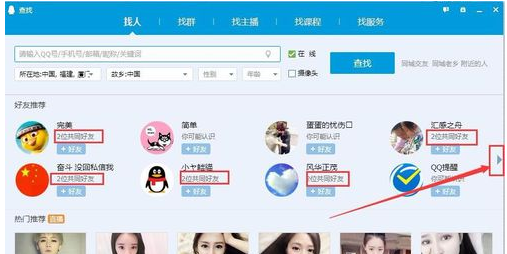qq好友