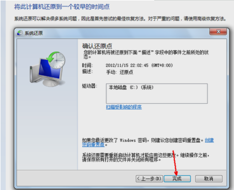 win7進(jìn)行系統(tǒng)還原