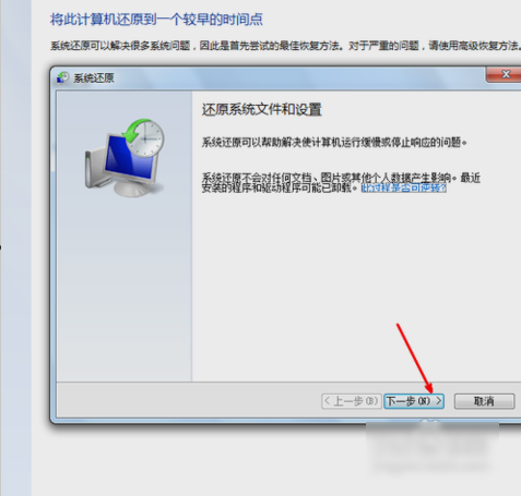 win7進(jìn)行系統(tǒng)還原