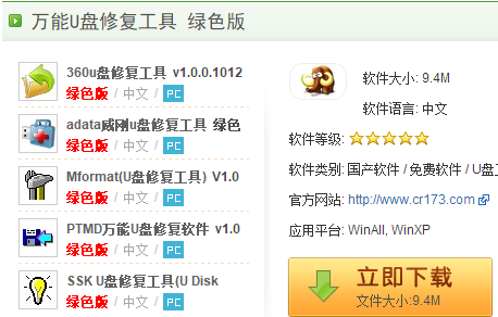 u盤修復工具