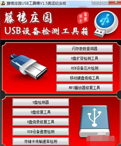 u盤修復工具
