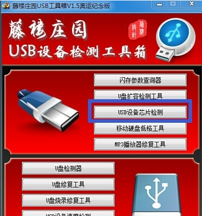 u盤修復工具