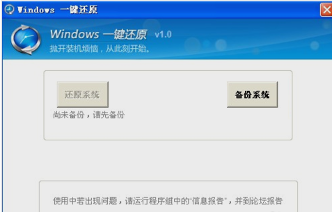 怎么給電腦一鍵還原