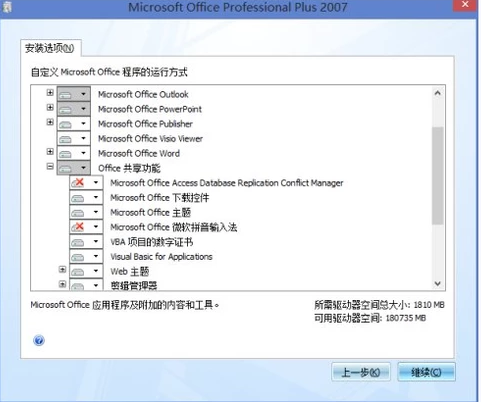 如何解決office2010安裝出錯