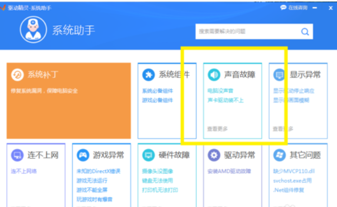 如何解決聲卡驅(qū)動安裝失敗