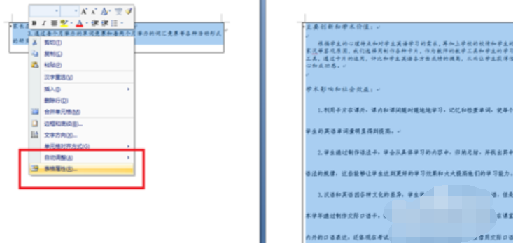 word表格分頁