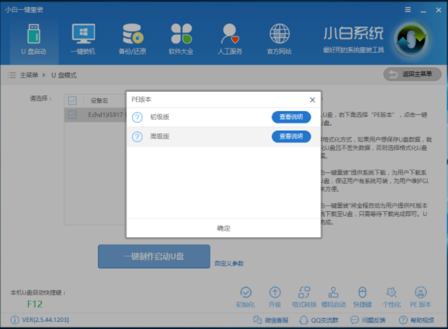 制作u盤啟動盤