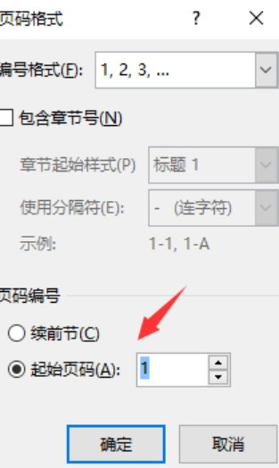 word怎么從任意頁(yè)添加頁(yè)碼