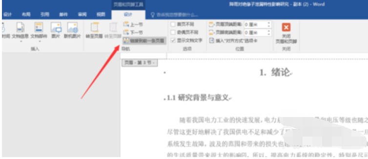 word怎么從任意頁(yè)添加頁(yè)碼