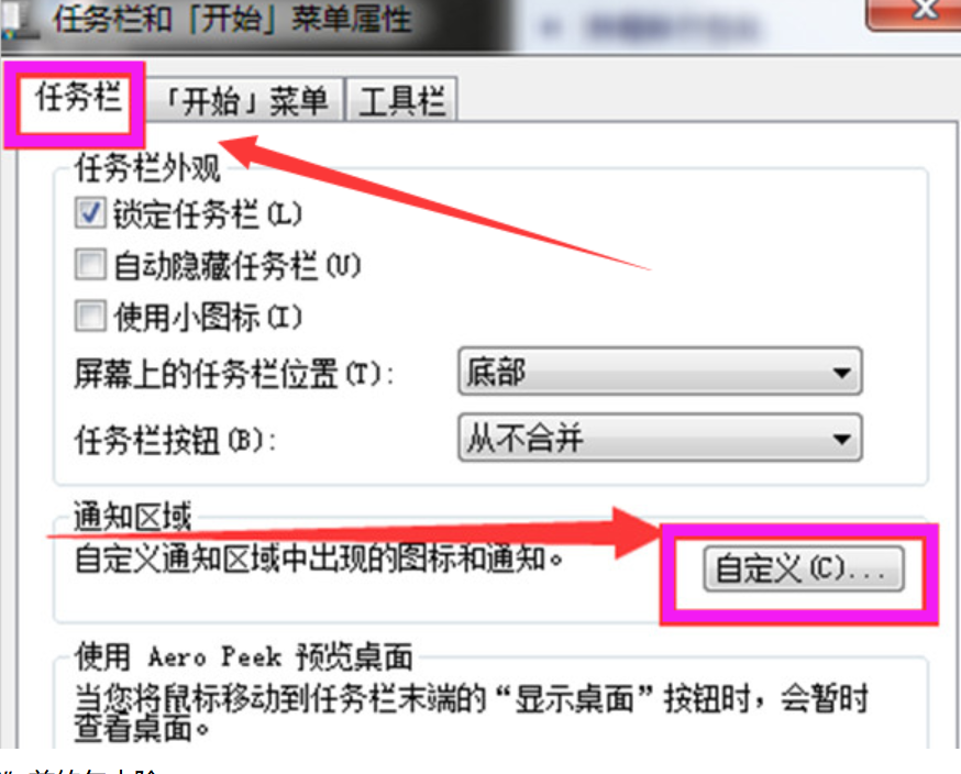 怎么隱藏任務(wù)欄圖標
