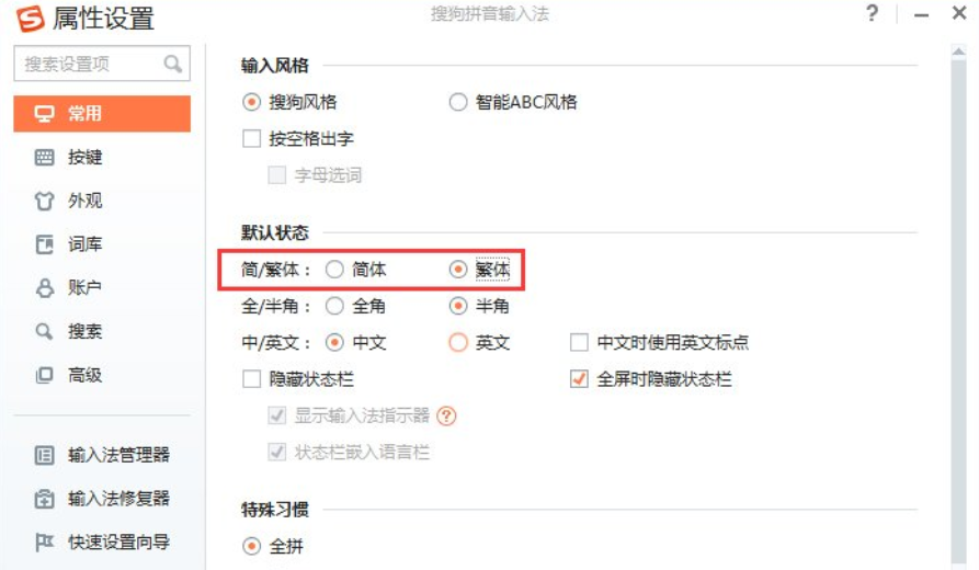 輸入繁體字