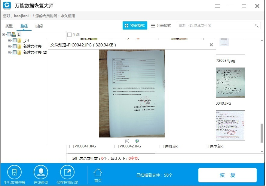 sd卡數據恢復