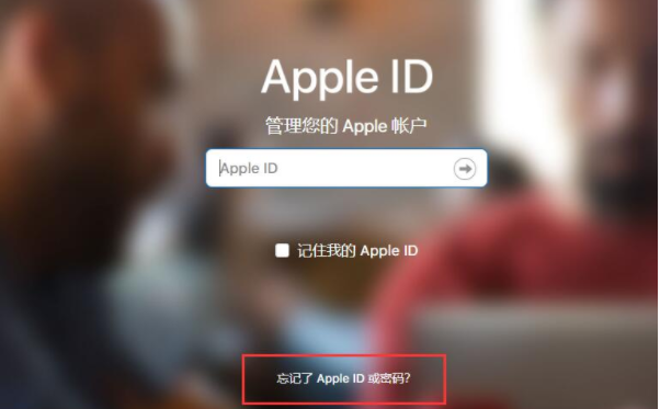 手把手教你蘋果id密碼忘了怎么辦