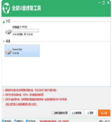U盤修復(fù)工具