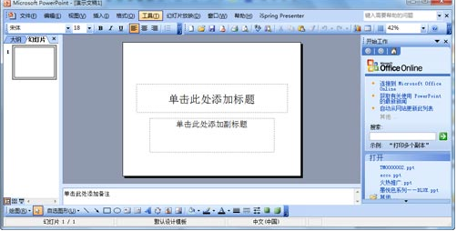 手把手教你如何制作ppt模板