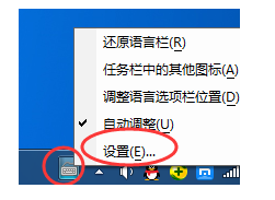 切換輸入法