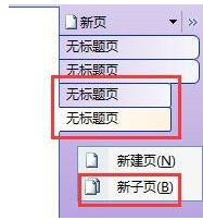 使用onenote筆記本軟件