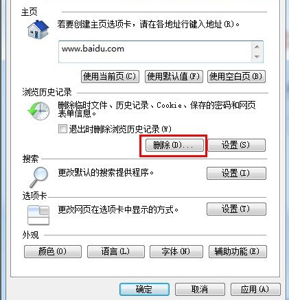 ie清除緩存