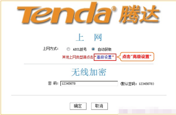 騰達(dá)路由器設(shè)置