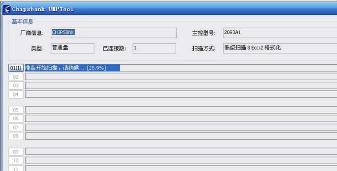 修復u盤