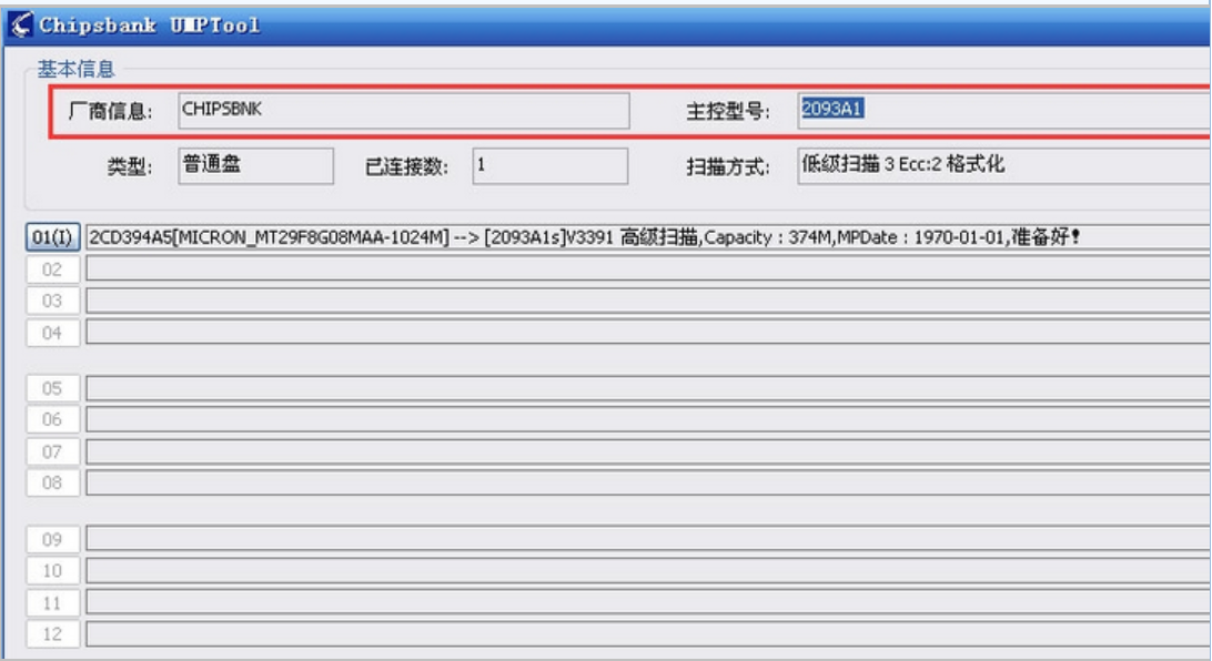 怎么使用量產工具