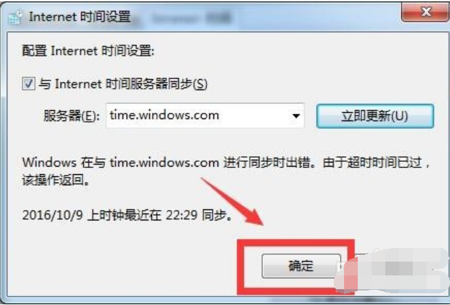 校準(zhǔn)電腦時間