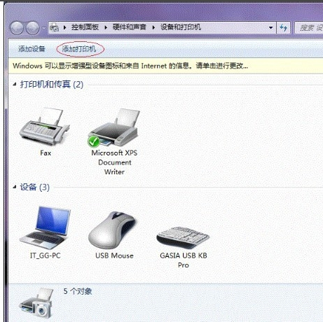 win7打印機共享怎么設(shè)置