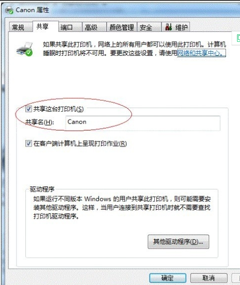 win7打印機共享怎么設(shè)置
