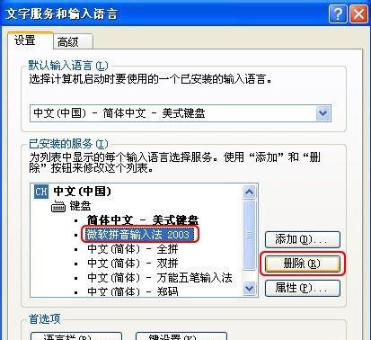 刪除輸入法