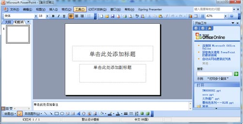 幻燈片制作