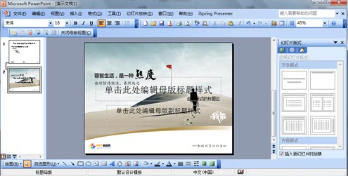 幻燈片制作