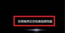 光盤(pán)裝系統(tǒng)步驟
