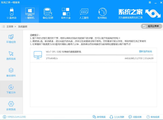 一鍵重裝系統教程