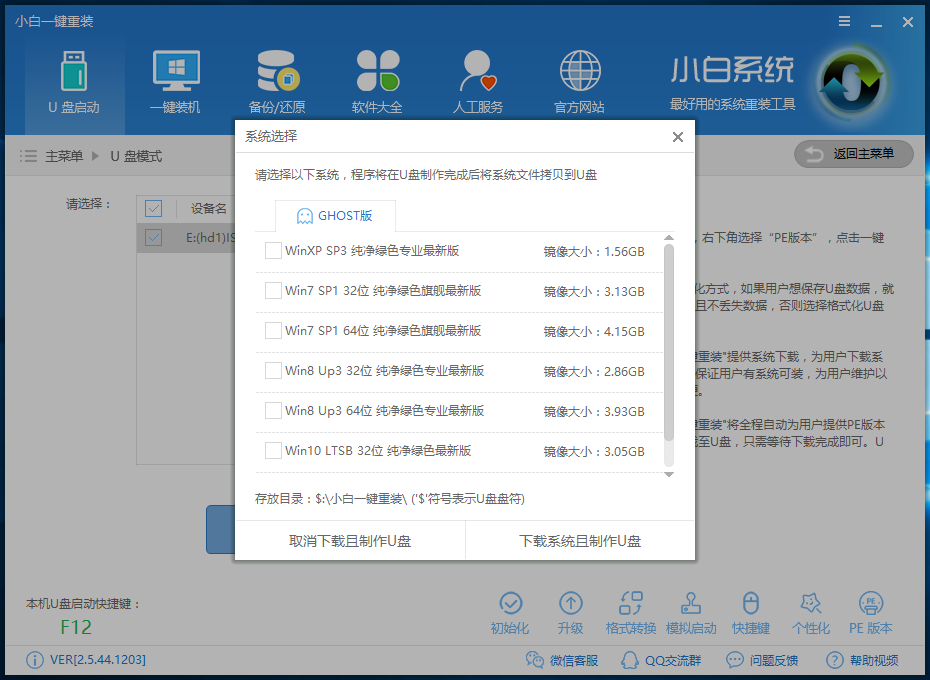 U盤裝xp