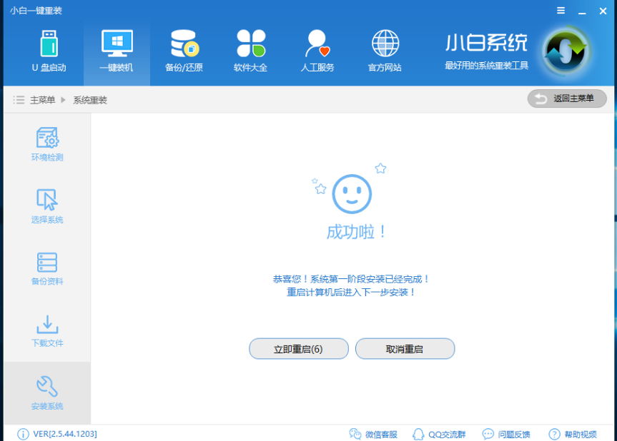 小白一鍵重裝