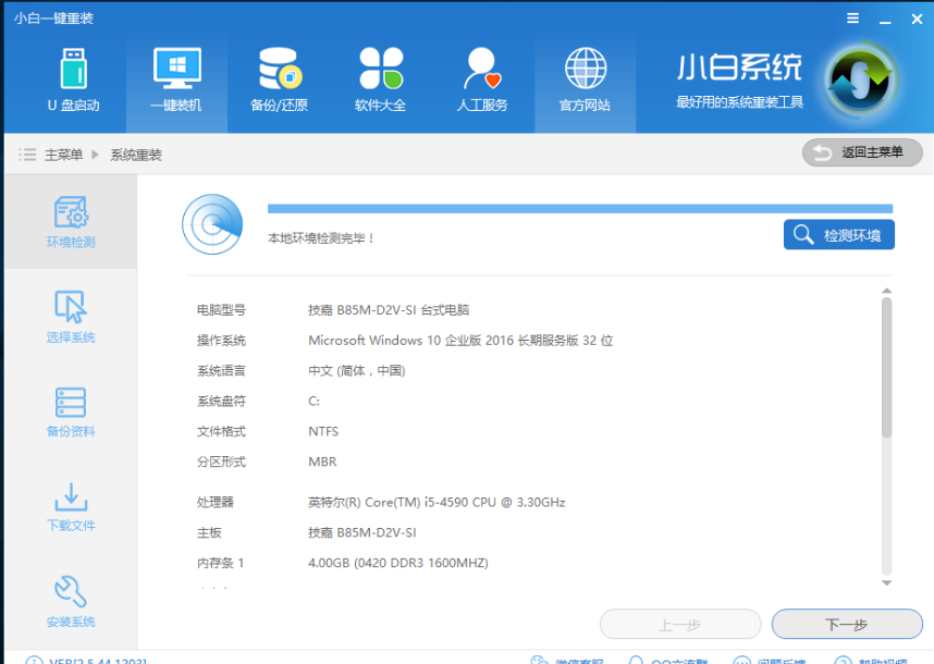 小白一鍵重裝win10