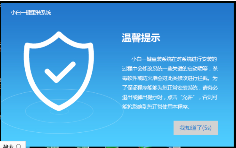 小白一鍵重裝系統(tǒng)