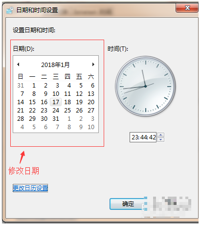 修改系統(tǒng)時間