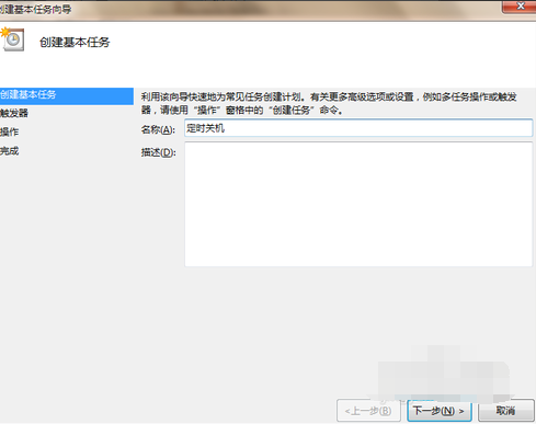 電腦定時(shí)關(guān)機(jī)方法