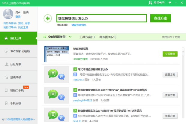 電腦鍵盤(pán)亂了怎么恢復(fù)