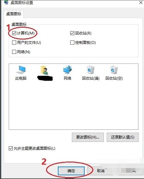 我的電腦圖標(biāo)在哪找